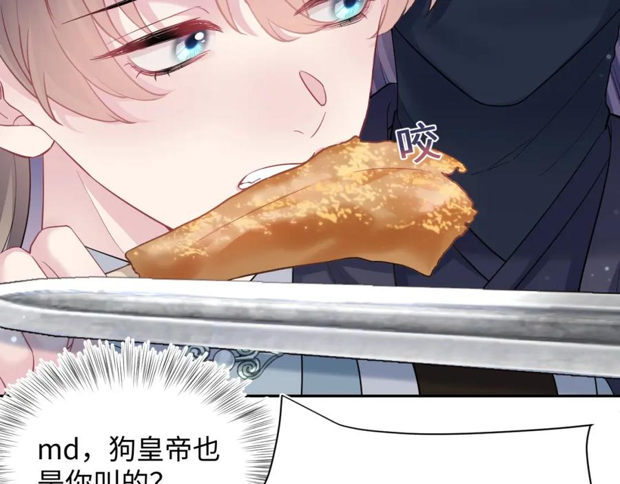 【快穿】绝美白莲在线教学 第60话 皇帝被要挟自杀？ 第54页