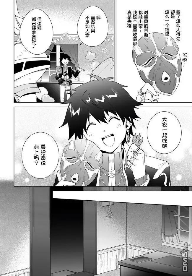 叹息的亡灵好想隐退-最弱猎手的最强队伍养成术- 第57话 第24页