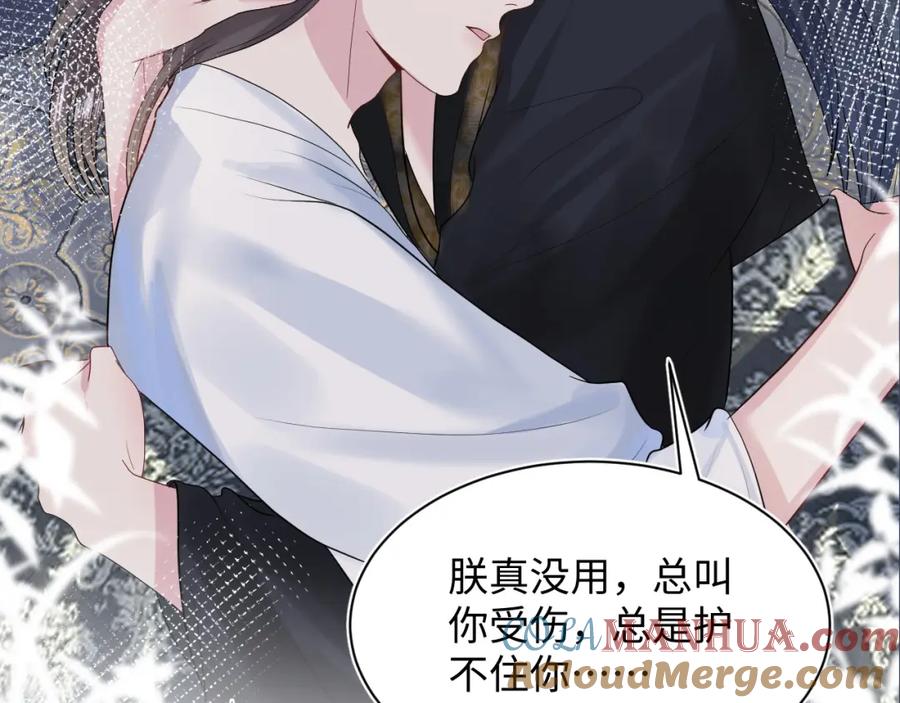 【快穿】绝美白莲在线教学 第60话 皇帝被要挟自杀？ 第88页