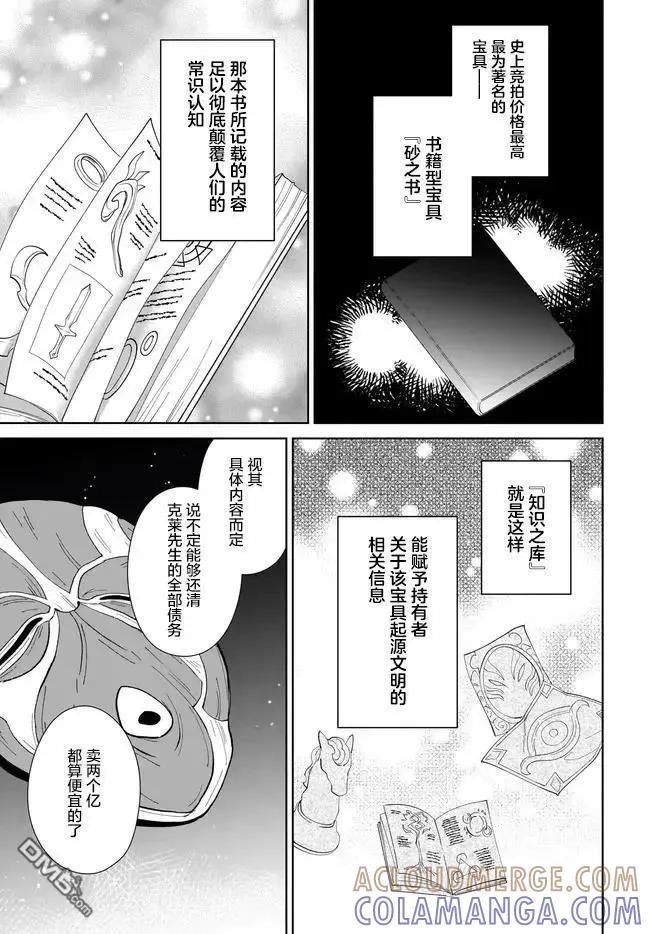 叹息的亡灵好想隐退-最弱猎手的最强队伍养成术- 第57话 第29页