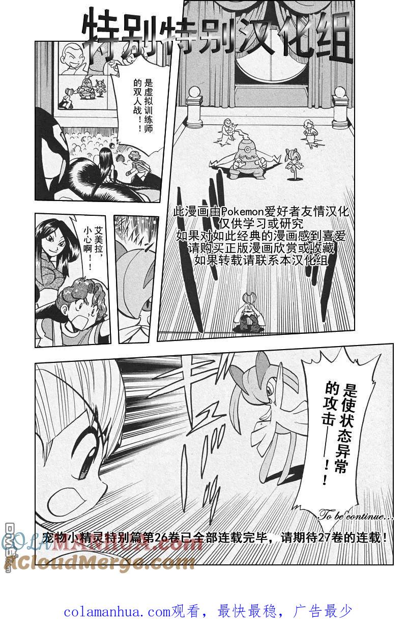 神奇宝贝特別篇 - 第308话 - 第19张图