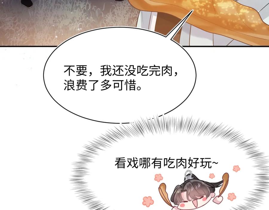 【快穿】绝美白莲在线教学 第60话 皇帝被要挟自杀？ 第33页