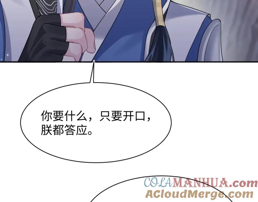 【快穿】绝美白莲在线教学 第60话 皇帝被要挟自杀？ 第61页