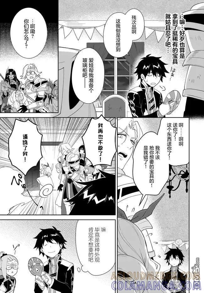 叹息的亡灵好想隐退-最弱猎手的最强队伍养成术- 第57话 第23页