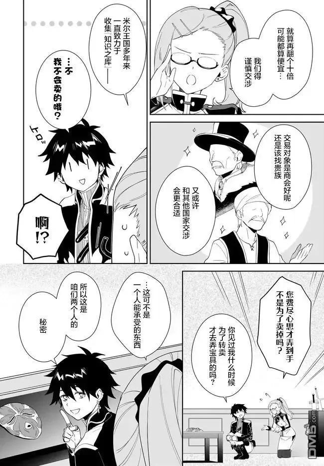 叹息的亡灵好想隐退-最弱猎手的最强队伍养成术- 第57话 第30页