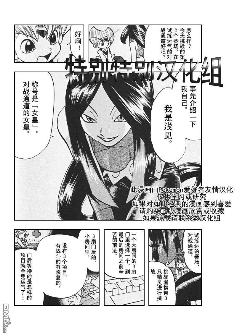 神奇宝贝特別篇 - 第308话 - 第14张图