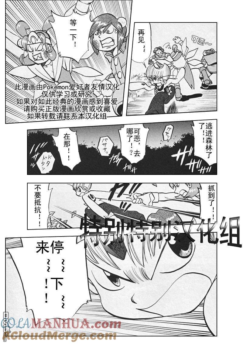 神奇宝贝特別篇 - 第308话 - 第9张图