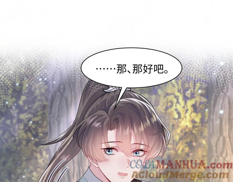 【快穿】绝美白莲在线教学 第60话 皇帝被要挟自杀？ 第37页