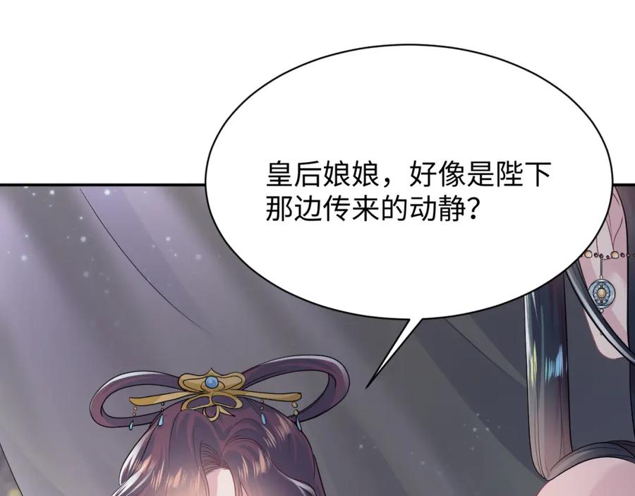 【快穿】绝美白莲在线教学 第60话 皇帝被要挟自杀？ 第45页