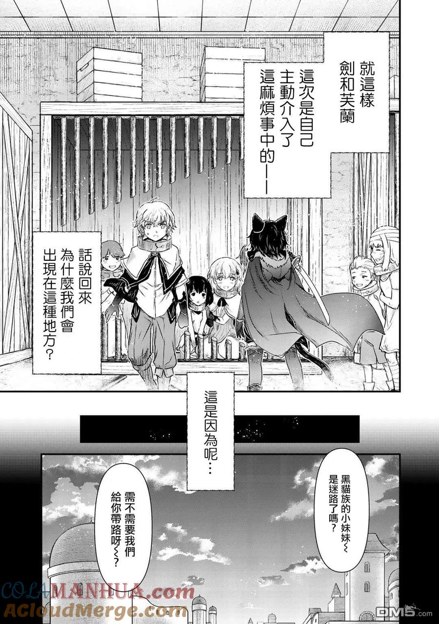 转生成为魔剑 第42话 第11页