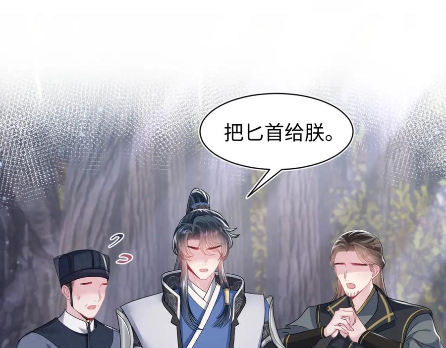 【快穿】绝美白莲在线教学 第60话 皇帝被要挟自杀？ 第66页