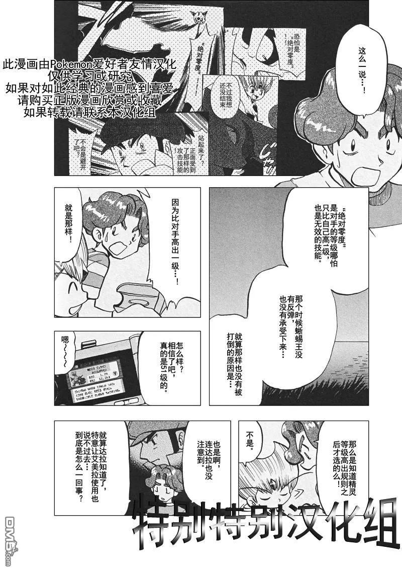 神奇宝贝特別篇 - 第308话 - 第4张图