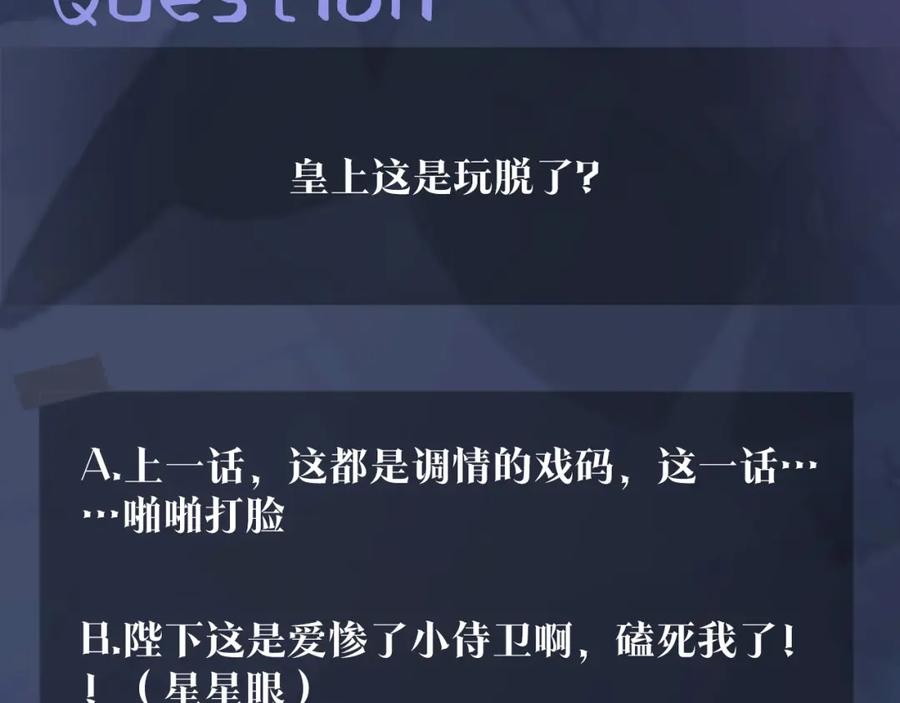 【快穿】绝美白莲在线教学 第60话 皇帝被要挟自杀？ 第90页
