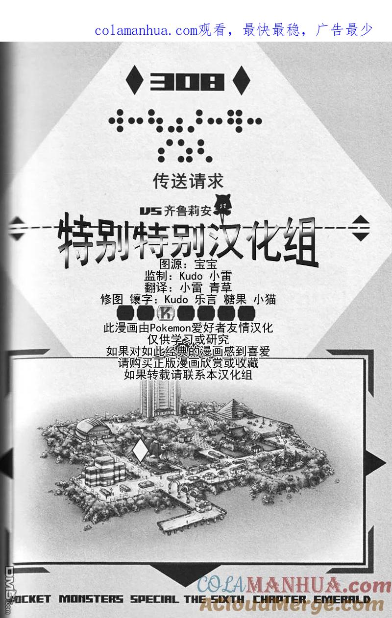 神奇宝贝特別篇 - 第308话 - 第1张图