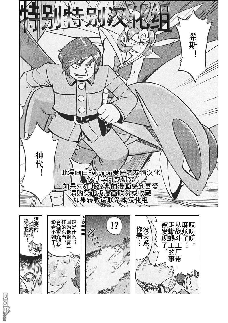 神奇宝贝特別篇 - 第308话 - 第6张图