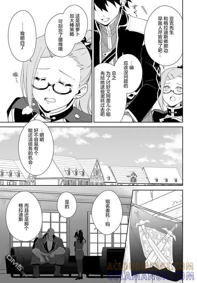 叹息的亡灵好想隐退-最弱猎手的最强队伍养成术- 第57话 第31页