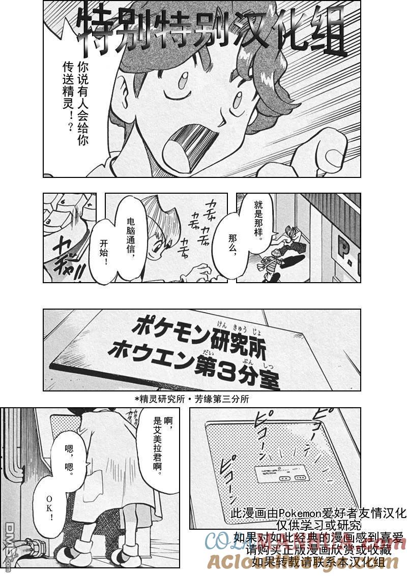 神奇宝贝特別篇 - 第308话 - 第17张图