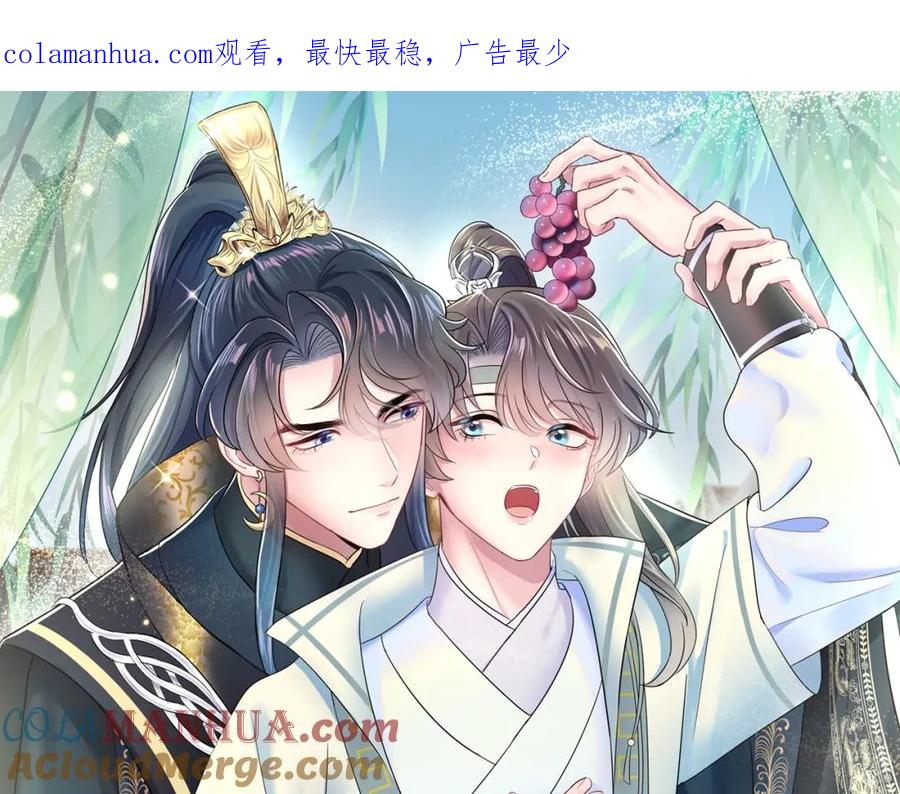 【快穿】绝美白莲在线教学 第60话 皇帝被要挟自杀？ 第1页