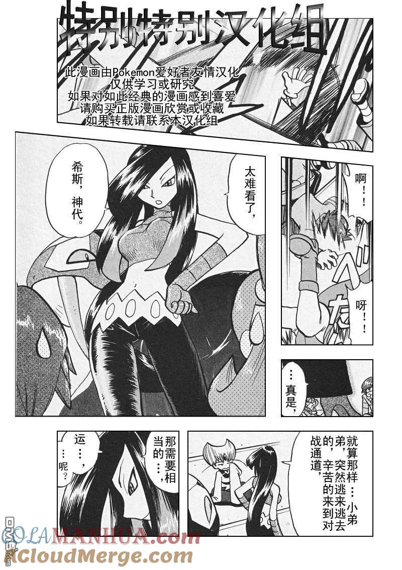 神奇宝贝特別篇 - 第308话 - 第13张图