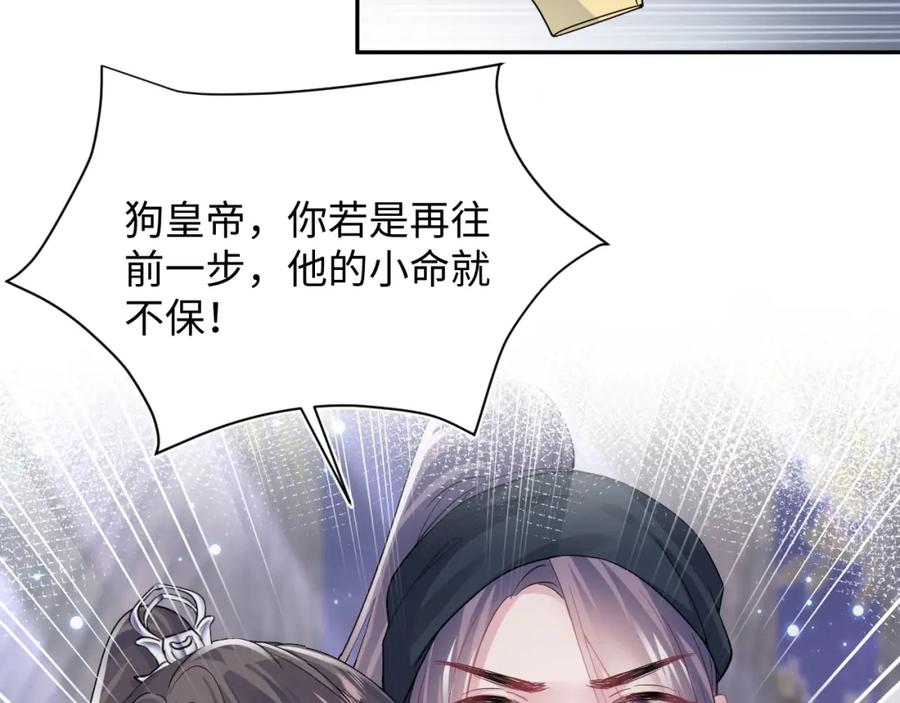 【快穿】绝美白莲在线教学 第60话 皇帝被要挟自杀？ 第57页