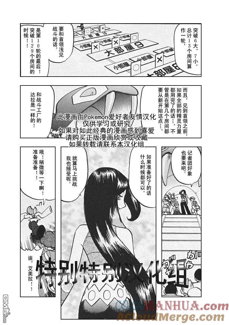 神奇宝贝特別篇 - 第308话 - 第15张图