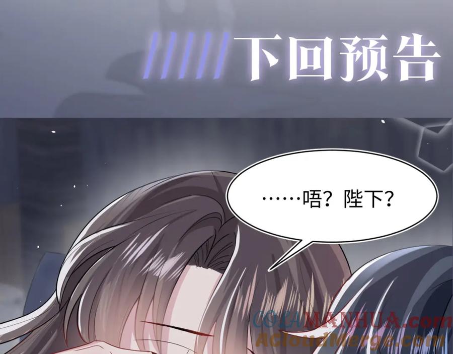 【快穿】绝美白莲在线教学 第60话 皇帝被要挟自杀？ 第85页