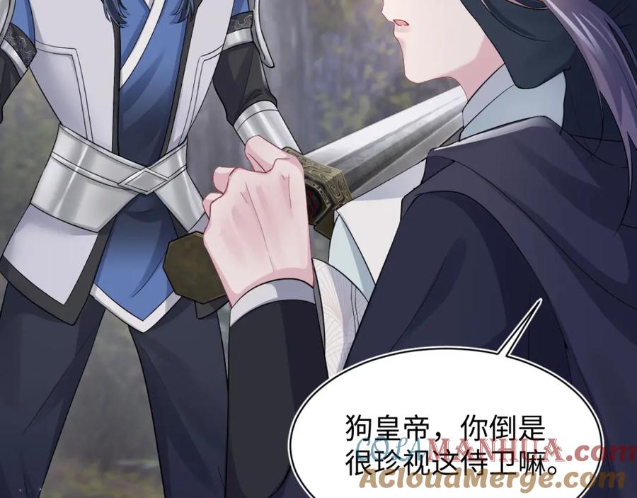 【快穿】绝美白莲在线教学 第60话 皇帝被要挟自杀？ 第52页