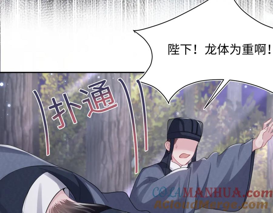 【快穿】绝美白莲在线教学 第60话 皇帝被要挟自杀？ 第76页
