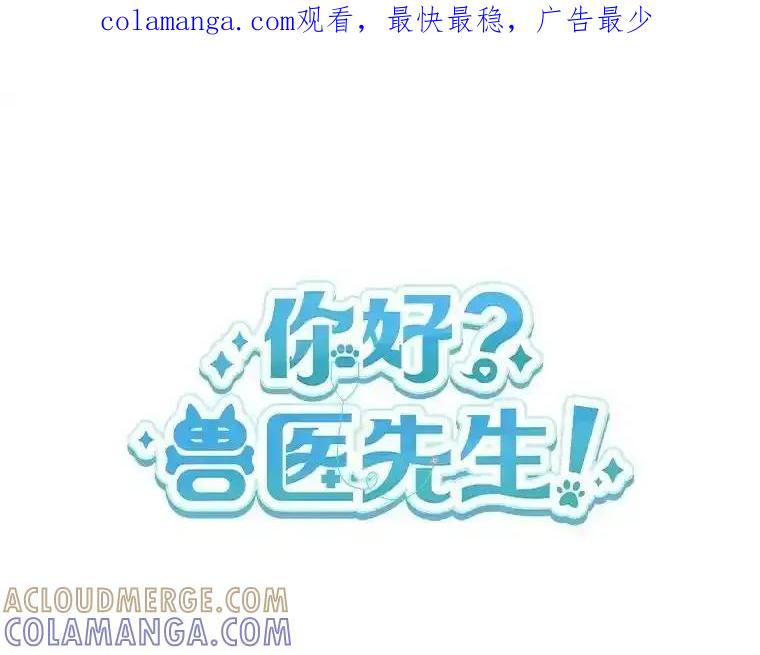 《你好？兽医先生！》61.我的哥哥（2） 第1页