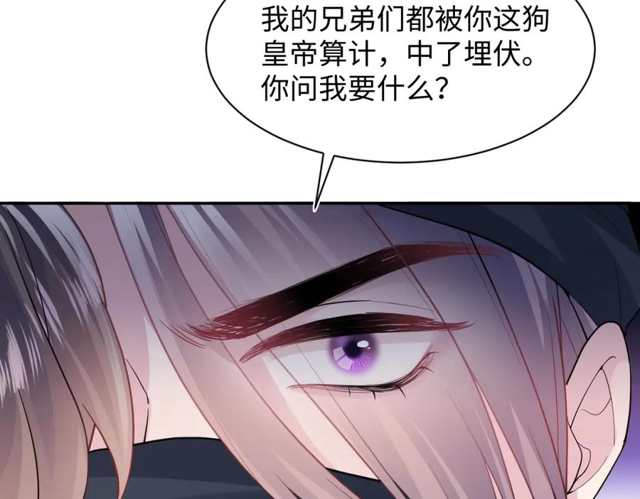 【快穿】绝美白莲在线教学 第60话 皇帝被要挟自杀？ 第62页