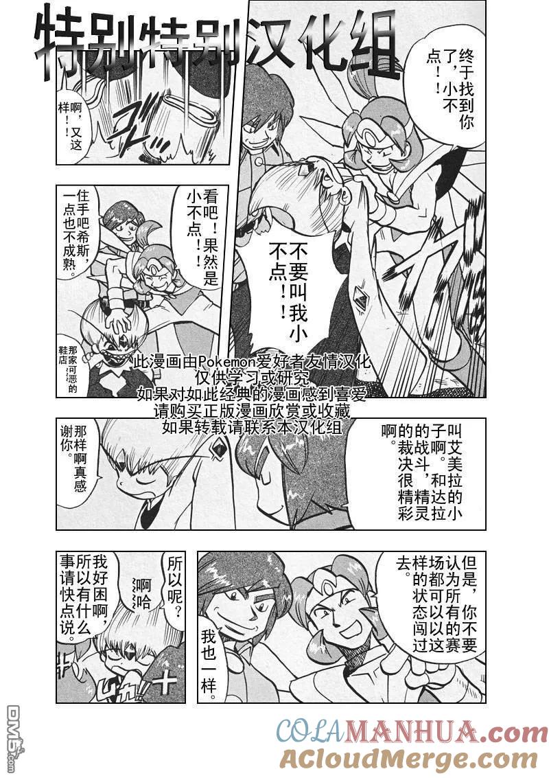 神奇宝贝特別篇 - 第308话 - 第7张图