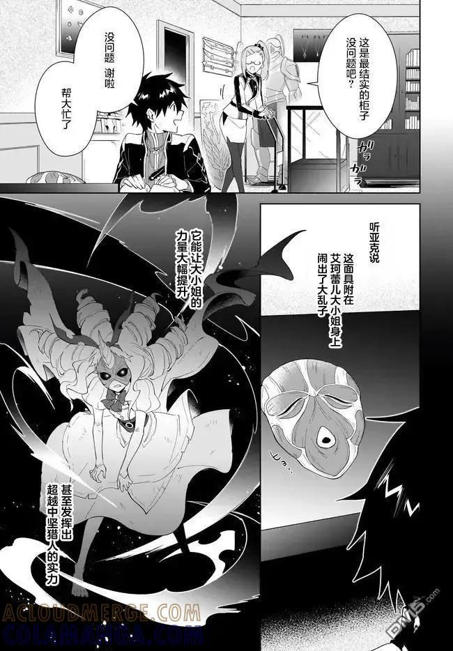 叹息的亡灵好想隐退-最弱猎手的最强队伍养成术- 第57话 第25页