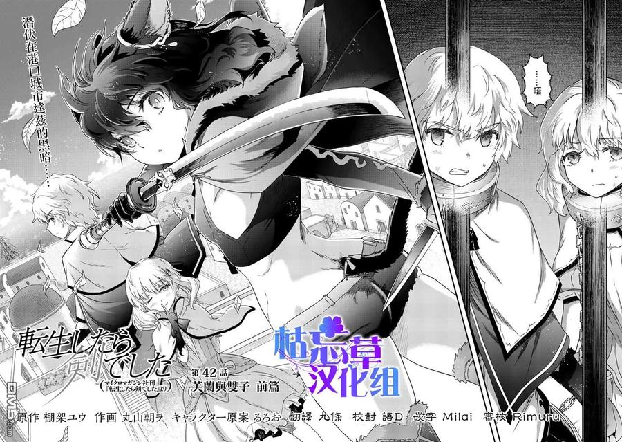 转生成为魔剑 第42话 第2页