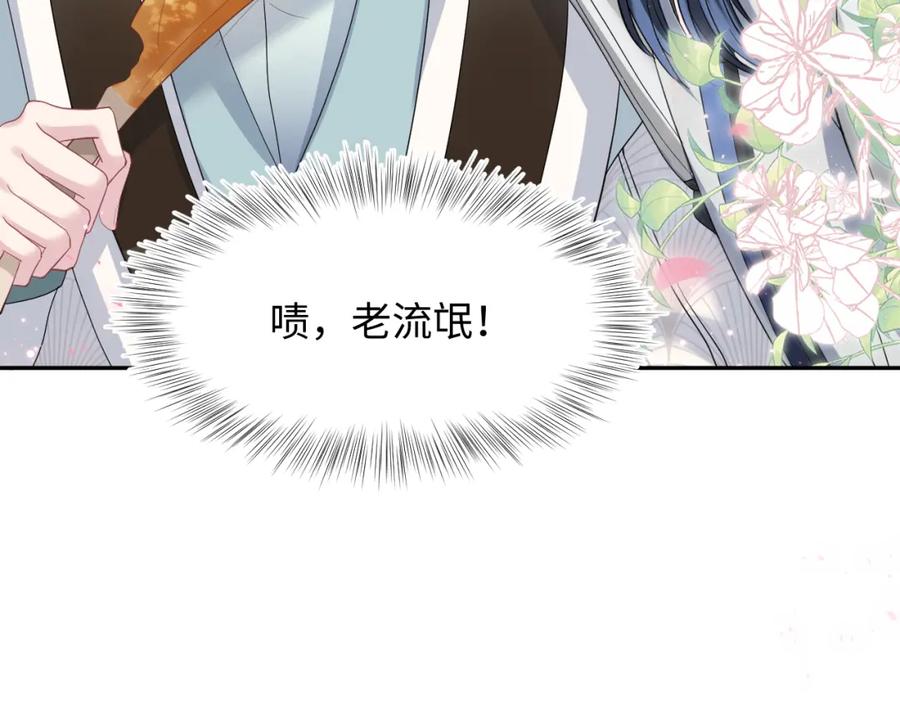 【快穿】绝美白莲在线教学 第60话 皇帝被要挟自杀？ 第24页