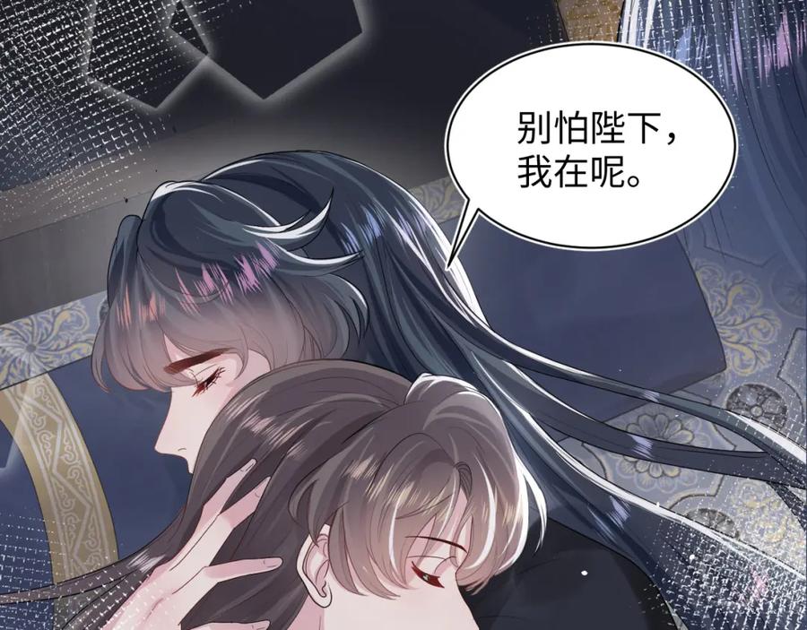 【快穿】绝美白莲在线教学 第60话 皇帝被要挟自杀？ 第87页