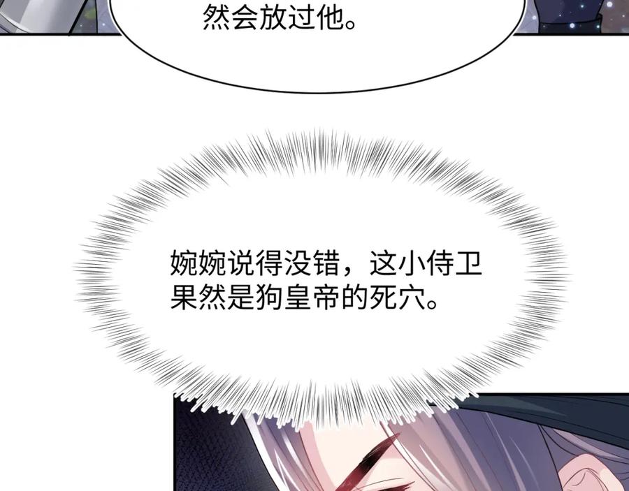 【快穿】绝美白莲在线教学 第60话 皇帝被要挟自杀？ 第72页