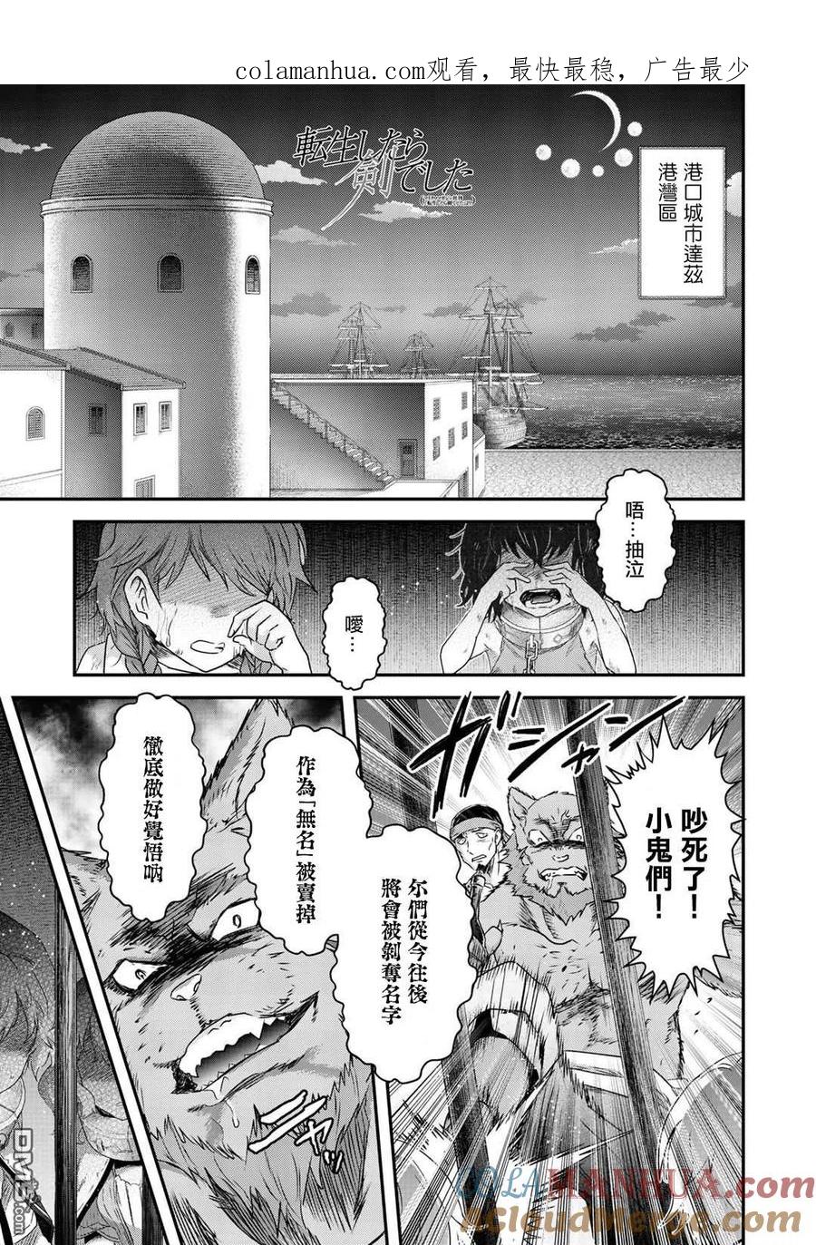 转生成为魔剑 第42话 第1页