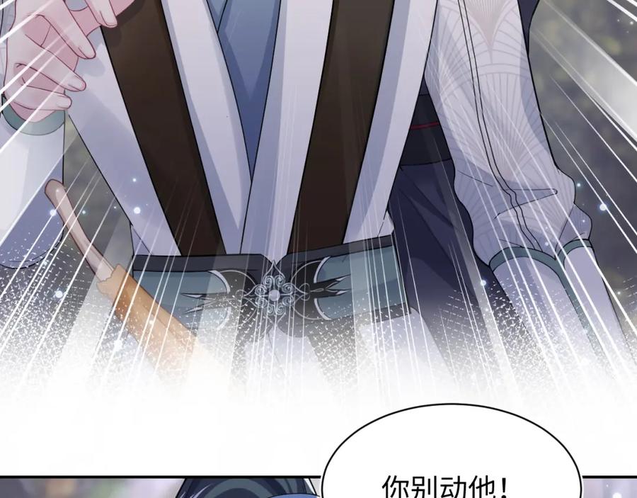 【快穿】绝美白莲在线教学 第60话 皇帝被要挟自杀？ 第59页
