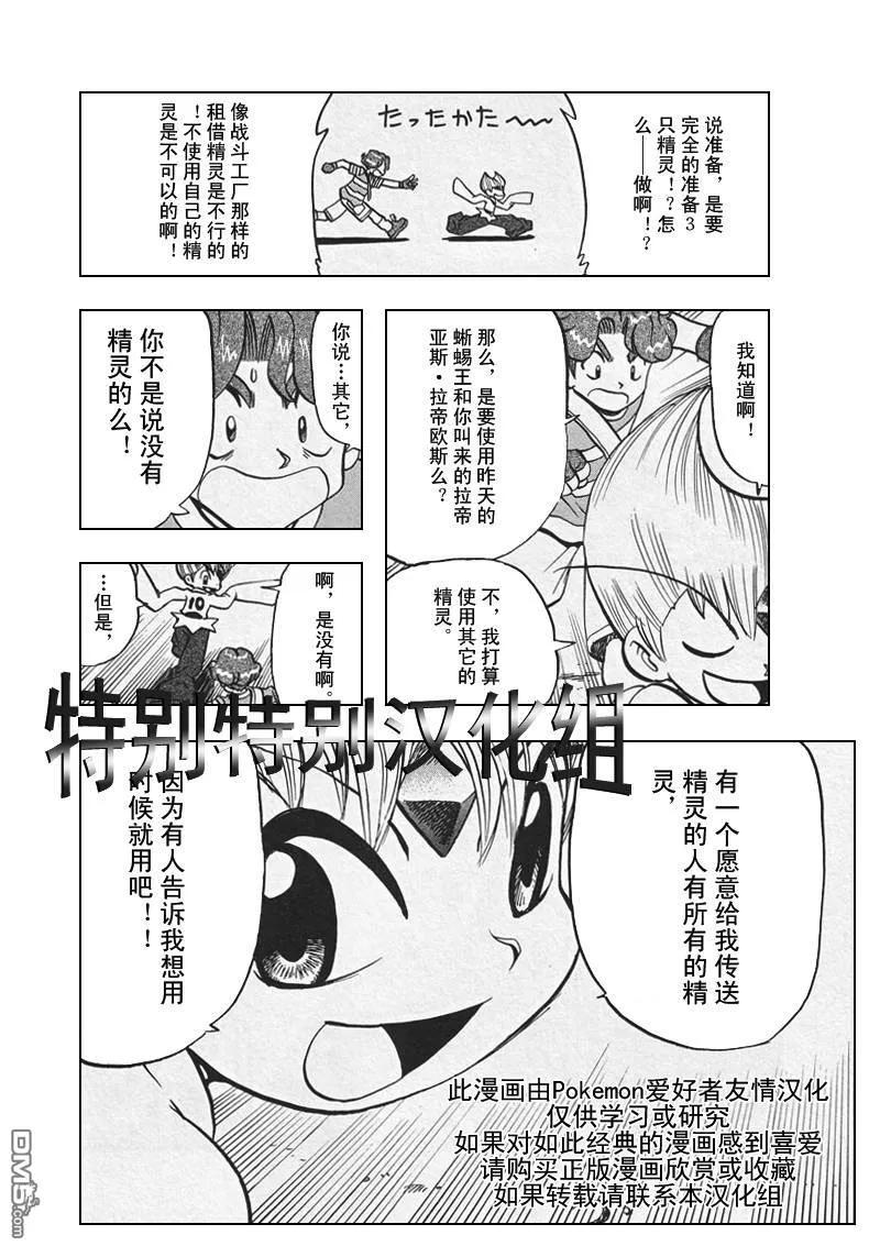 神奇宝贝特別篇 - 第308话 - 第16张图