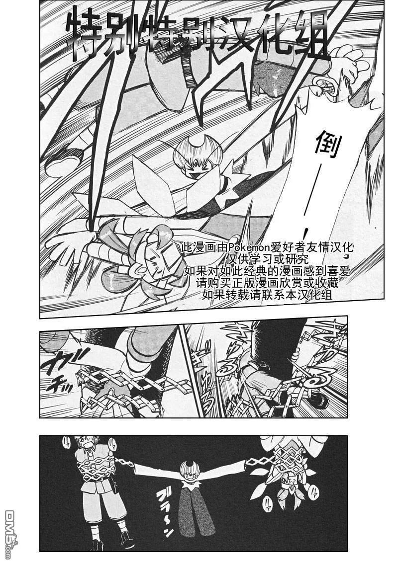 神奇宝贝特別篇 - 第308话 - 第10张图