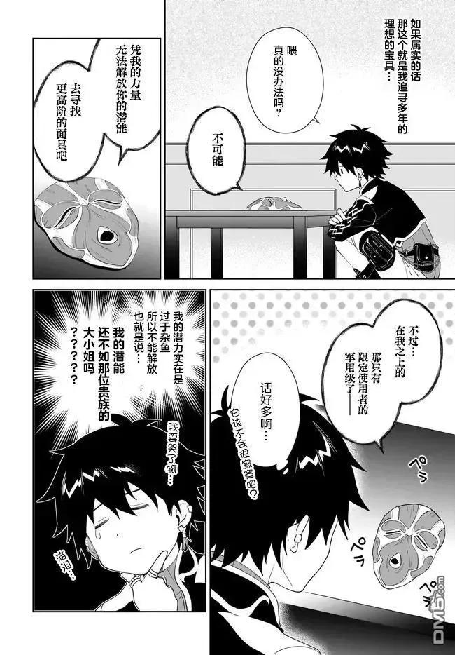 叹息的亡灵好想隐退-最弱猎手的最强队伍养成术- 第57话 第26页