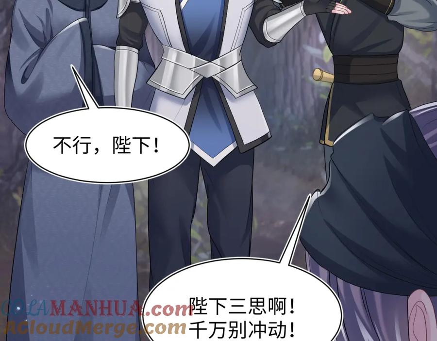 【快穿】绝美白莲在线教学 第60话 皇帝被要挟自杀？ 第67页