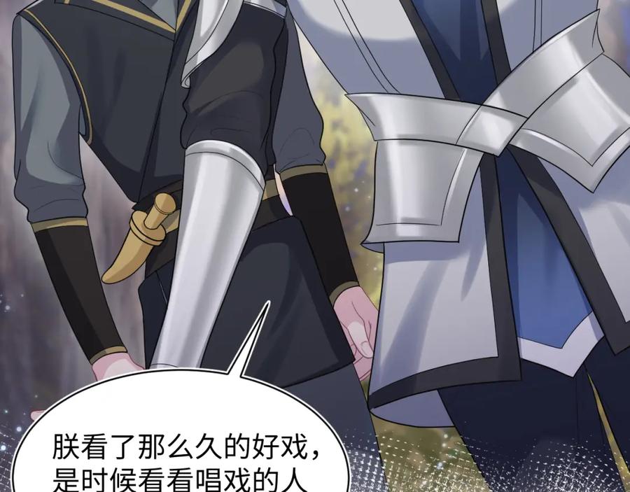 【快穿】绝美白莲在线教学 第60话 皇帝被要挟自杀？ 第30页