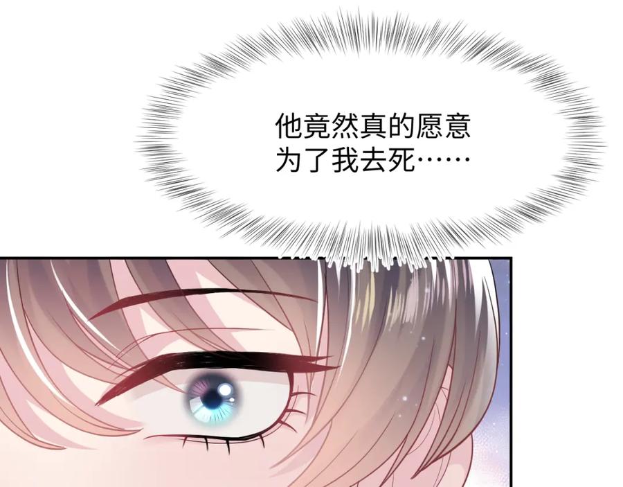 【快穿】绝美白莲在线教学 第60话 皇帝被要挟自杀？ 第78页