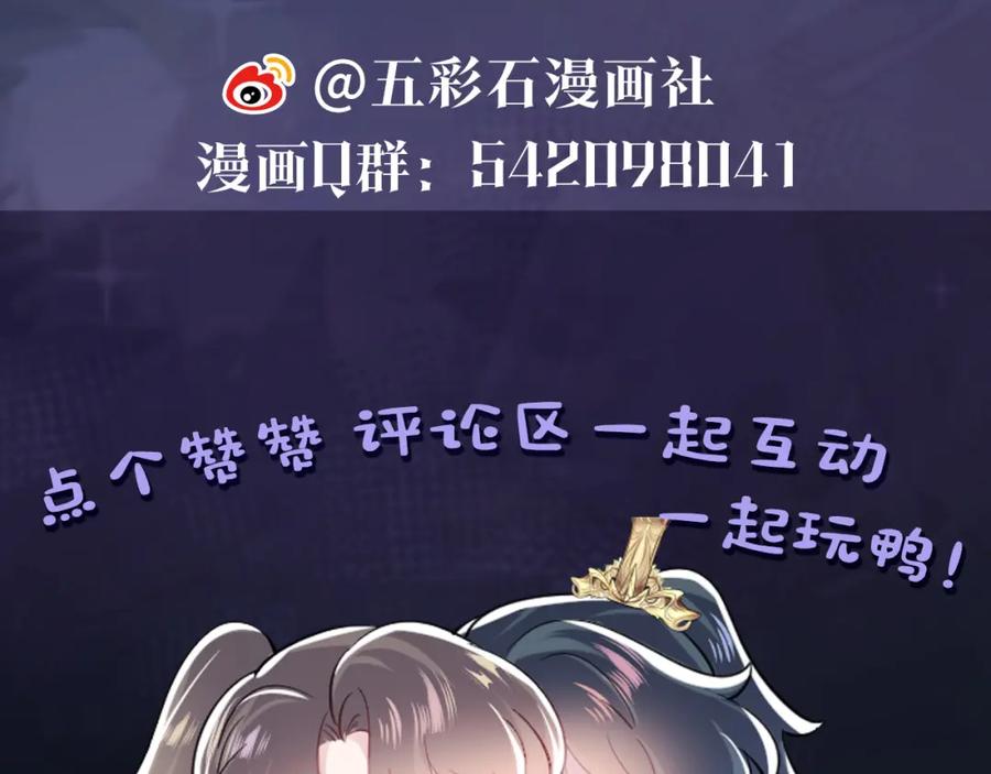 【快穿】绝美白莲在线教学 第60话 皇帝被要挟自杀？ 第92页
