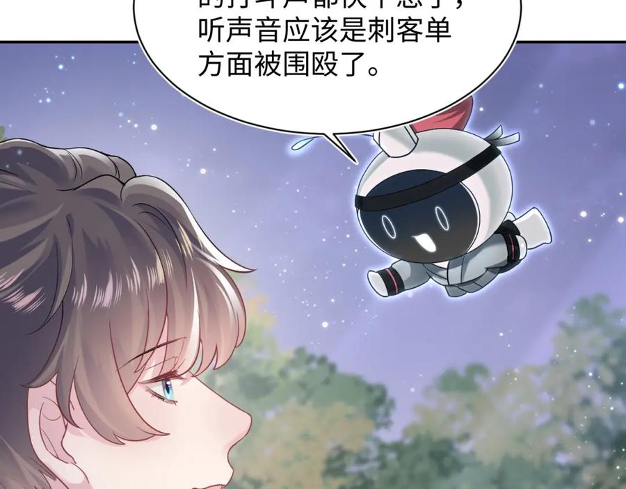 【快穿】绝美白莲在线教学 第60话 皇帝被要挟自杀？ 第9页