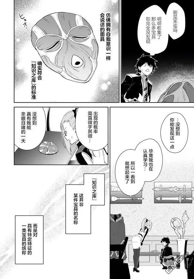 叹息的亡灵好想隐退-最弱猎手的最强队伍养成术- 第57话 第28页