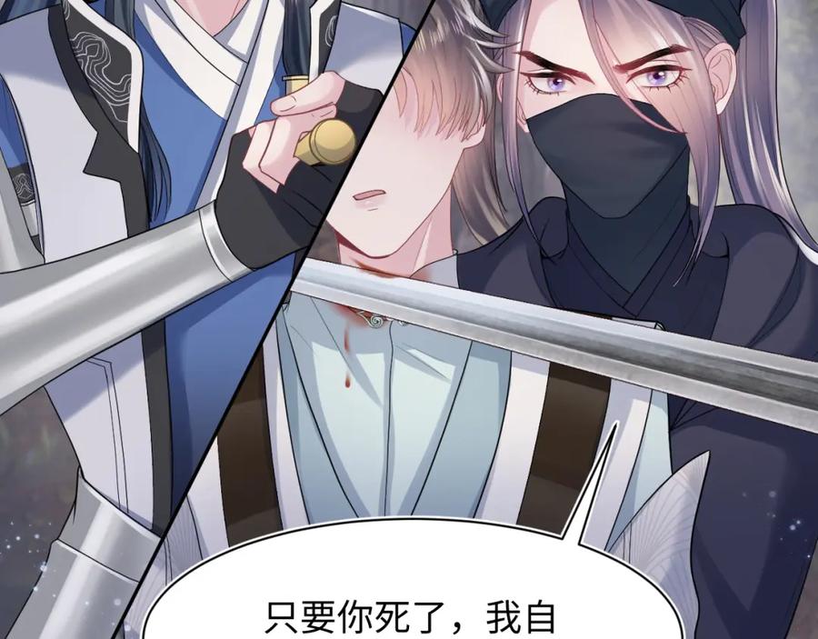 【快穿】绝美白莲在线教学 第60话 皇帝被要挟自杀？ 第71页