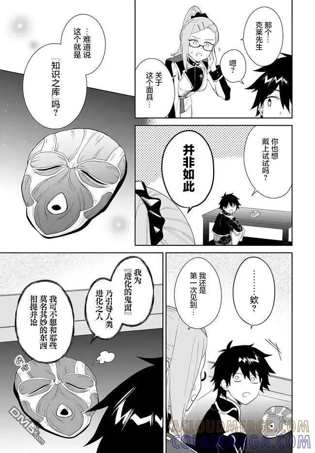 叹息的亡灵好想隐退-最弱猎手的最强队伍养成术- 第57话 第27页