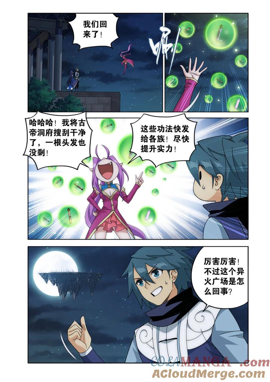 斗破苍穹 第611话 466 隐匿 第19页